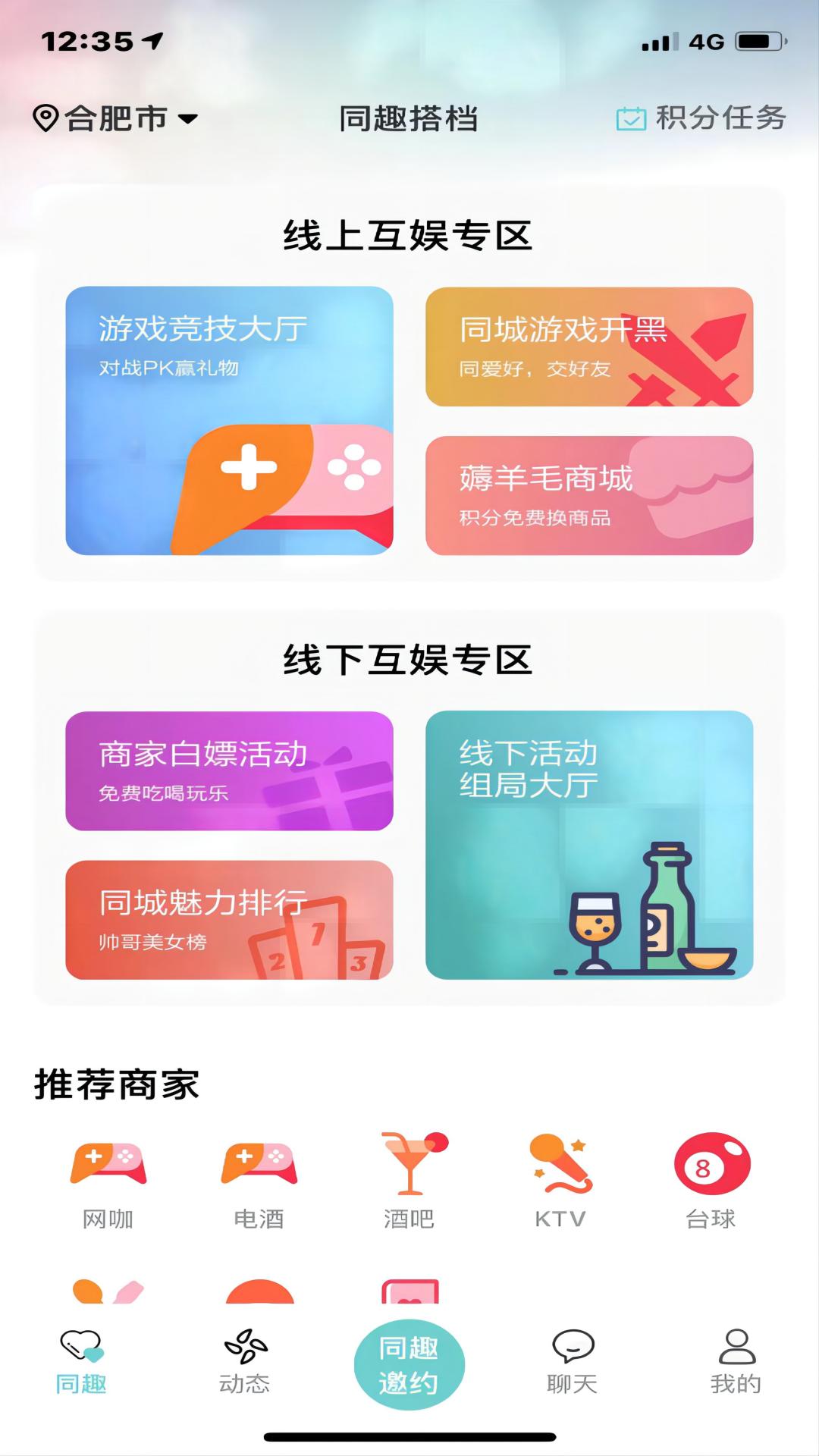 同趣搭檔app