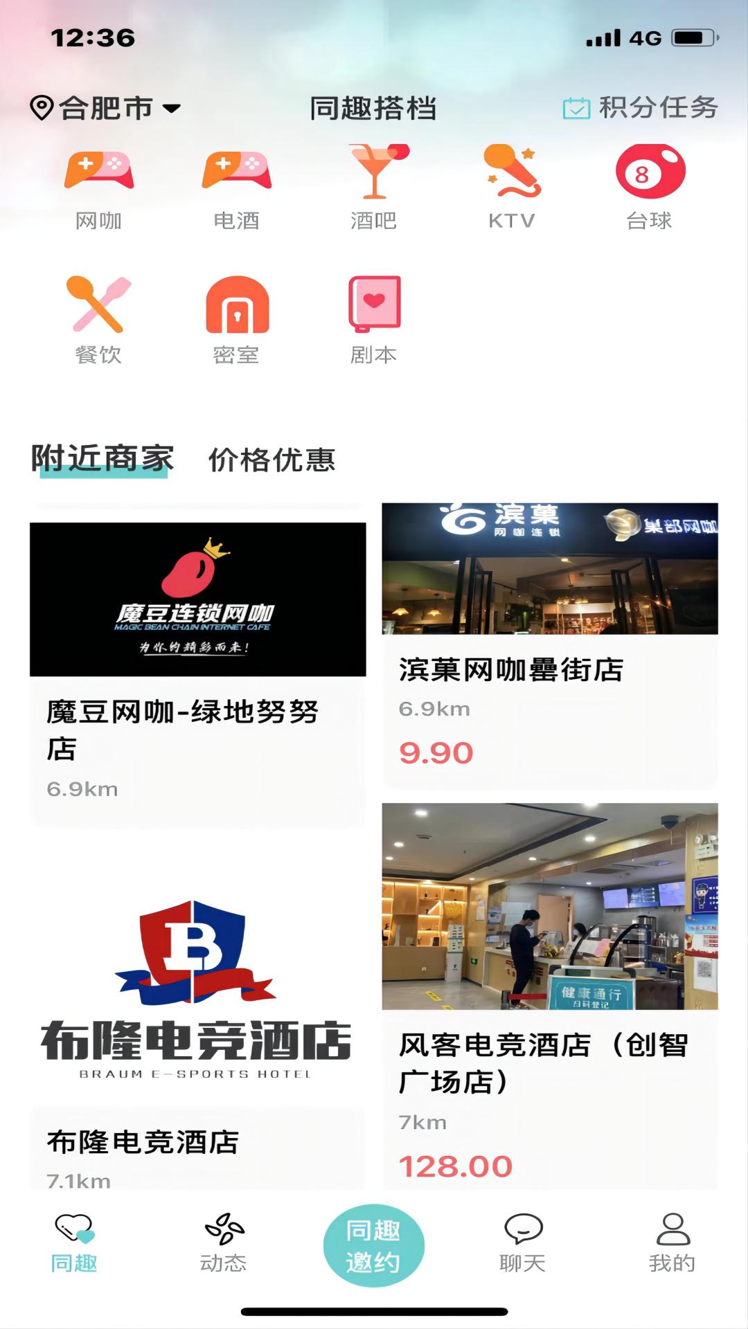 同趣搭檔app
