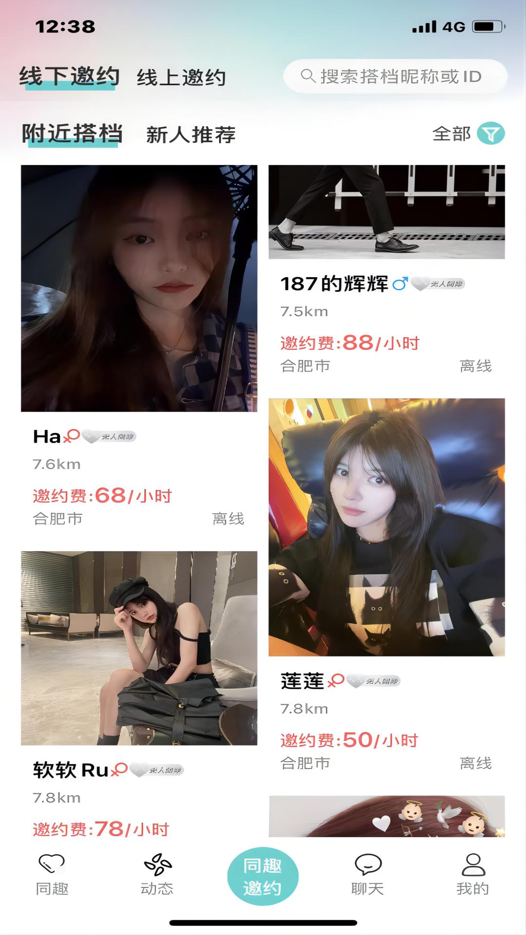 同趣搭檔app