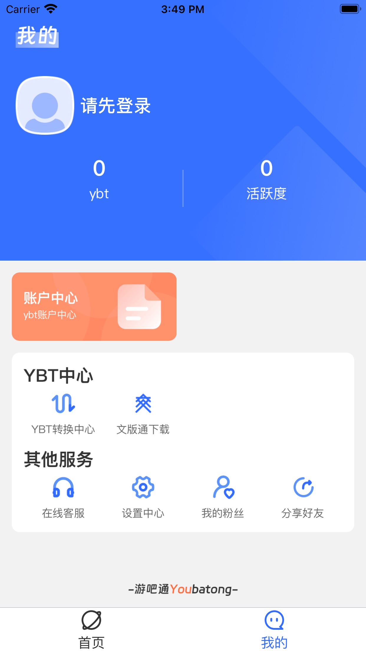 游吧通APP下載