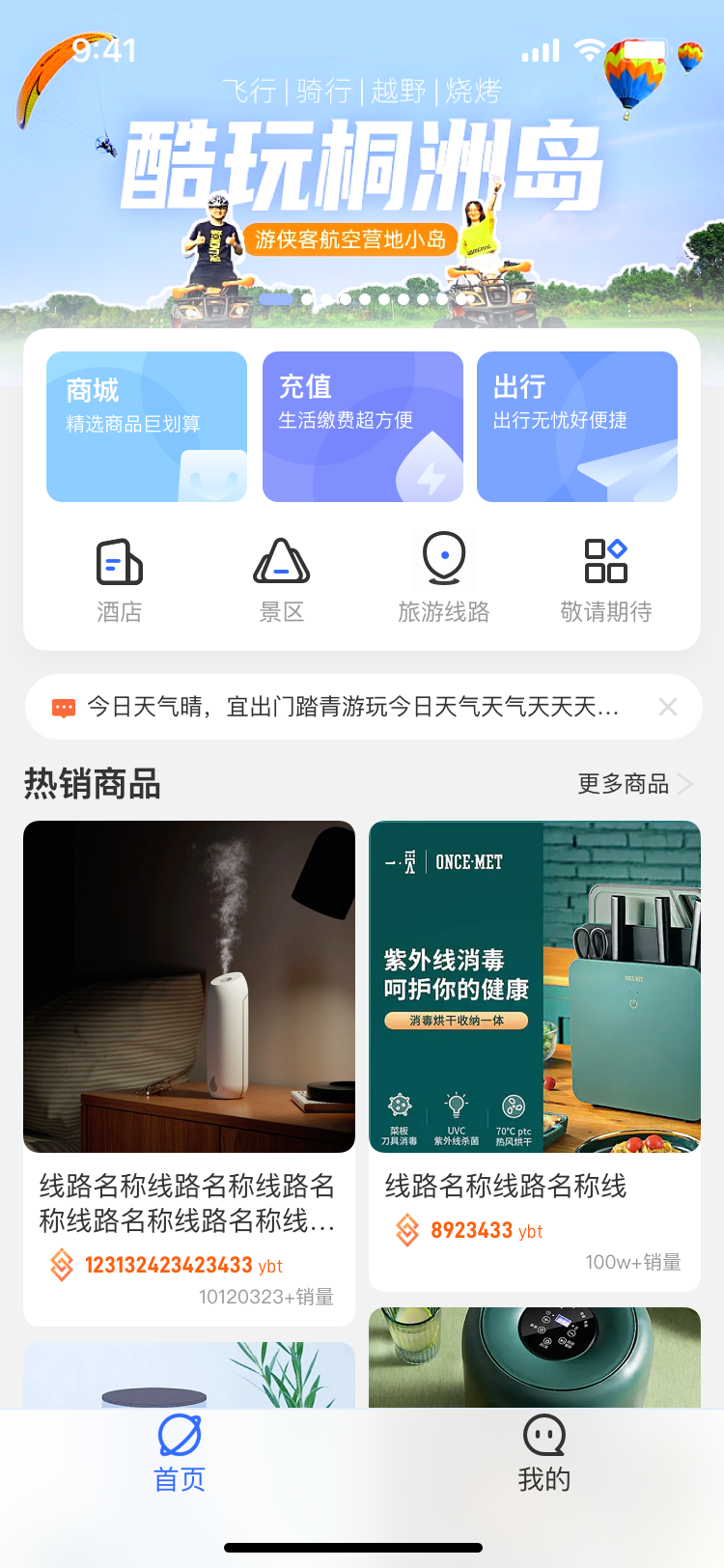 游吧通APP下載