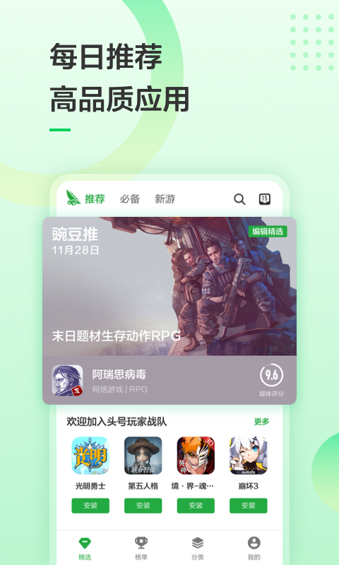 豌豆莢應(yīng)用商店app