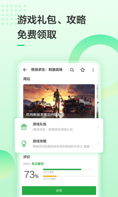 豌豆莢應(yīng)用商店app