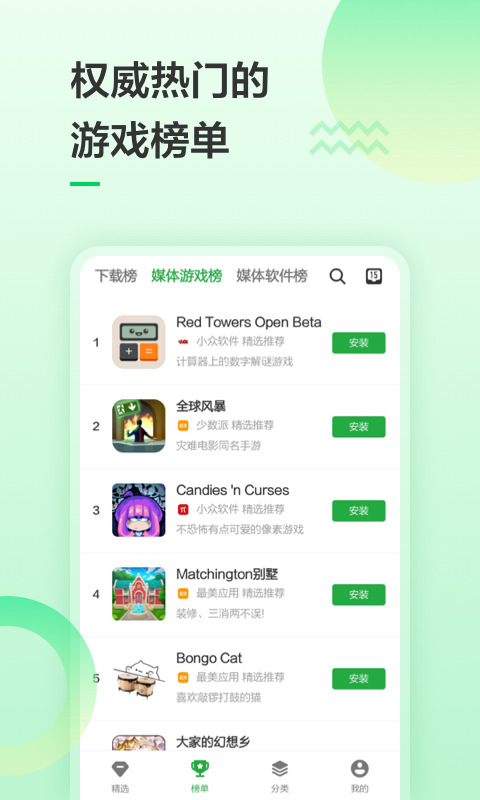 豌豆莢應(yīng)用商店app