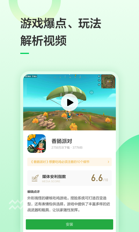 豌豆莢應(yīng)用商店app