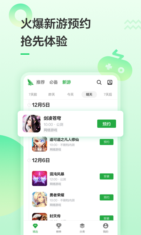 豌豆莢應(yīng)用商店app