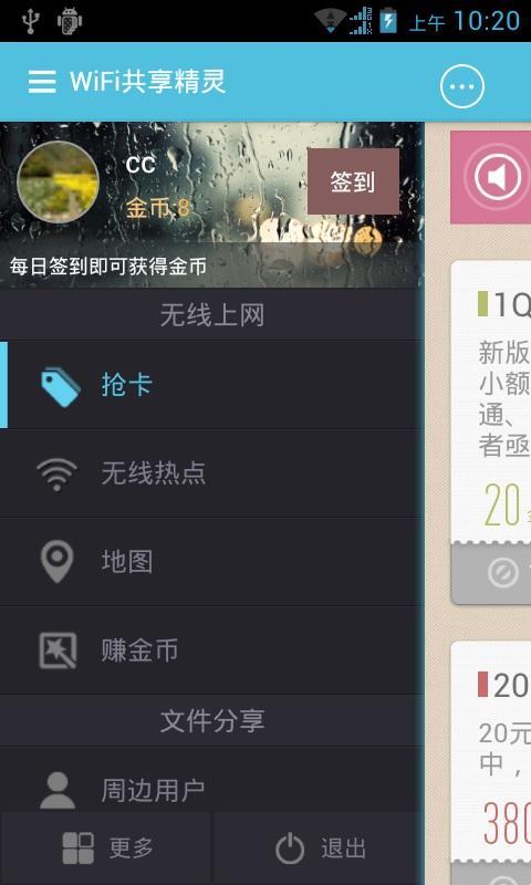 wifi共享精靈安卓版下載