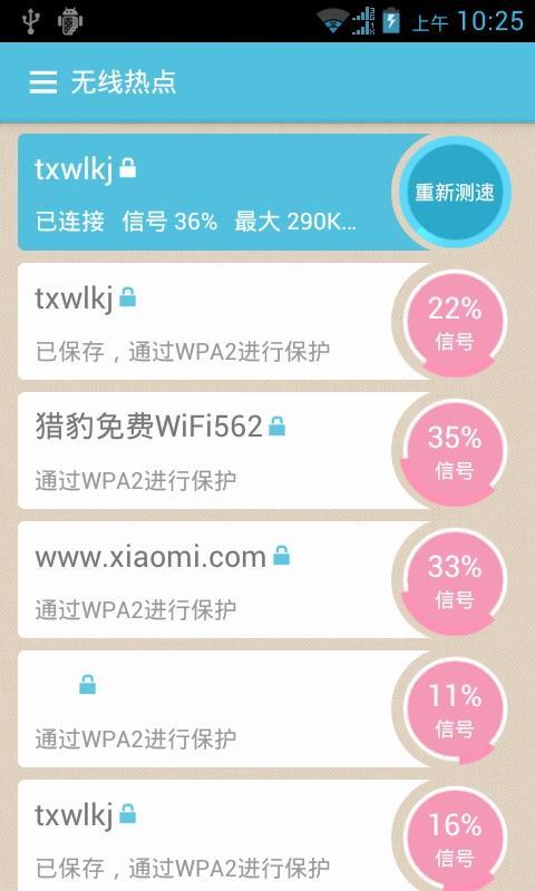 wifi共享精靈安卓版下載