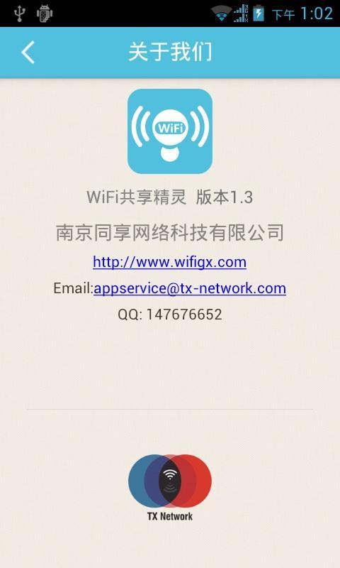 wifi共享精靈安卓版下載