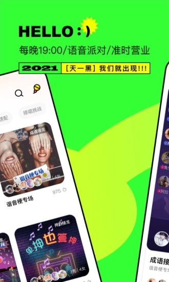 嘎嘎社交軟件