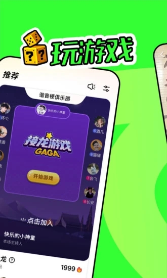 嘎嘎社交軟件