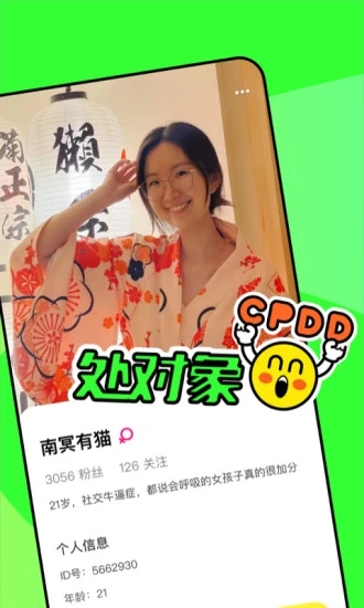 嘎嘎社交軟件