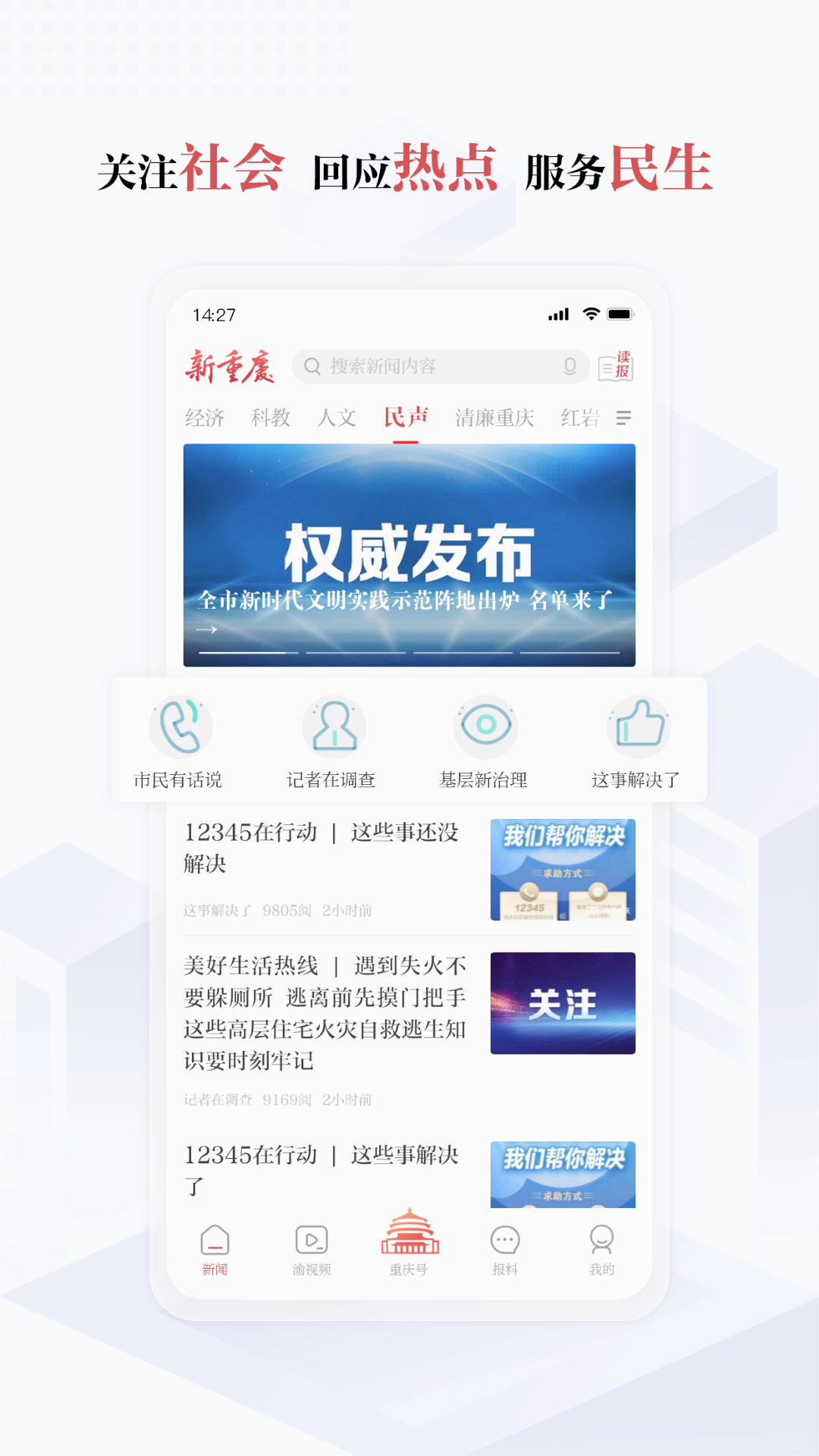 新重慶客戶端
