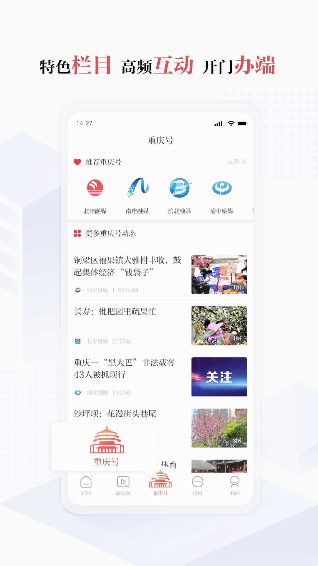 新重慶客戶端