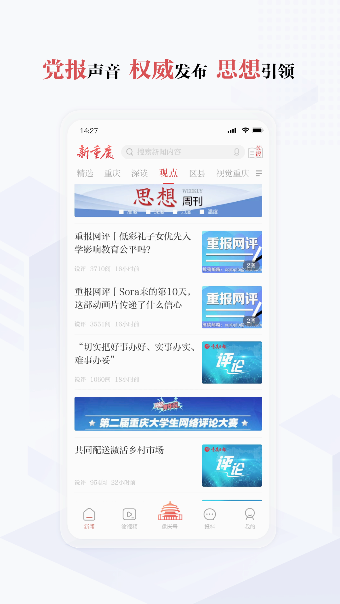 新重慶客戶端