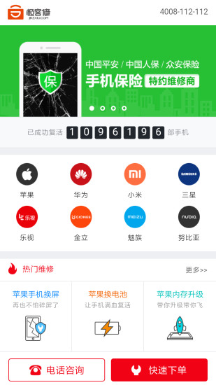 極客修修手機(jī)app下載