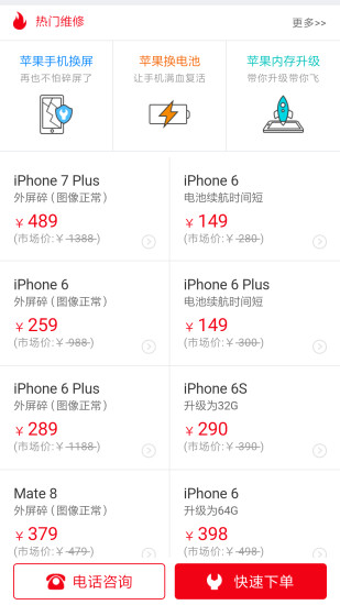 極客修修手機(jī)app下載