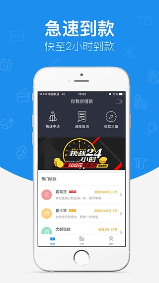 你我借貸款A(yù)pp