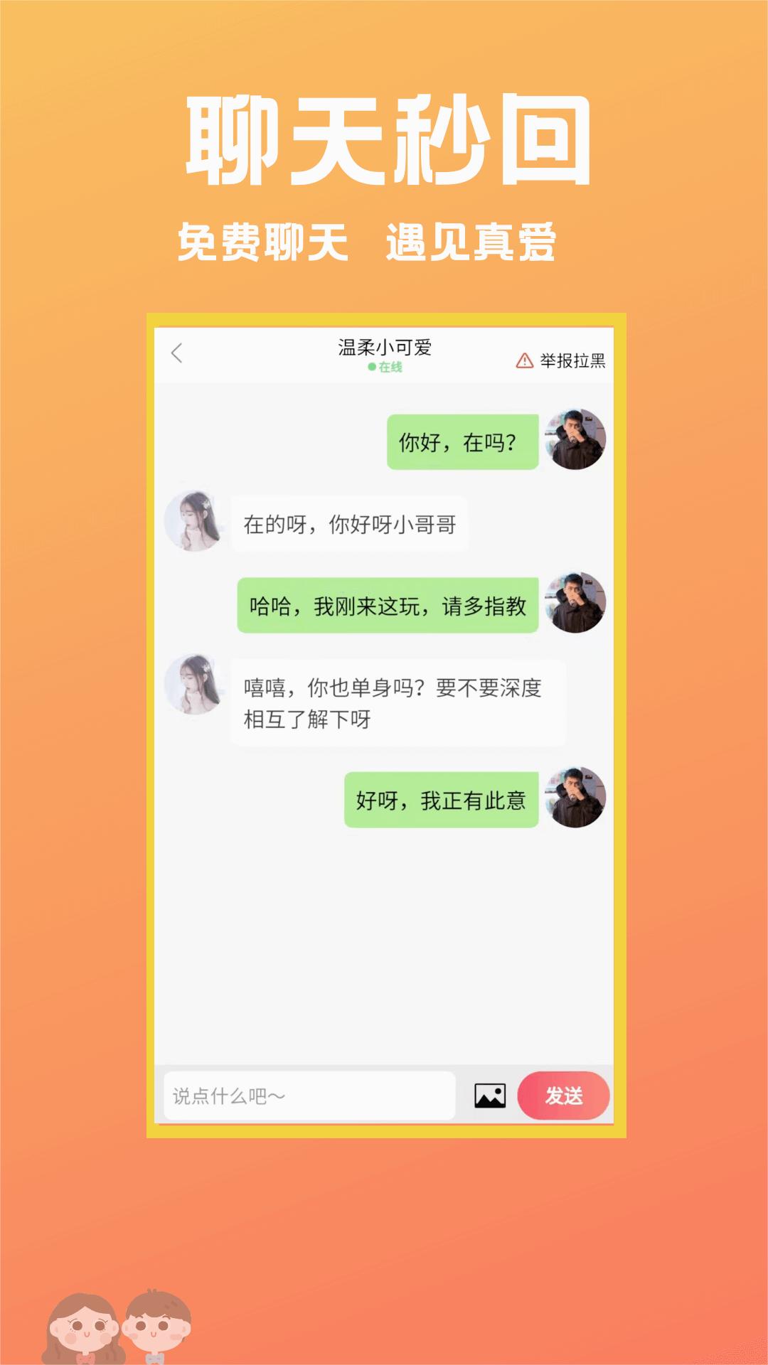 遇見相親平臺最新版