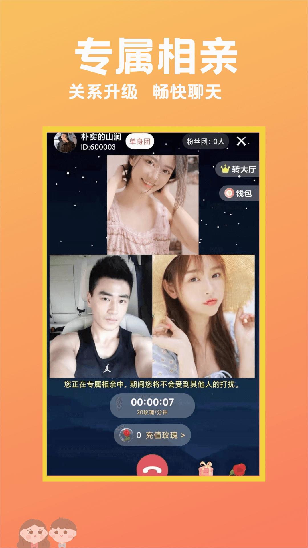 遇見相親平臺最新版