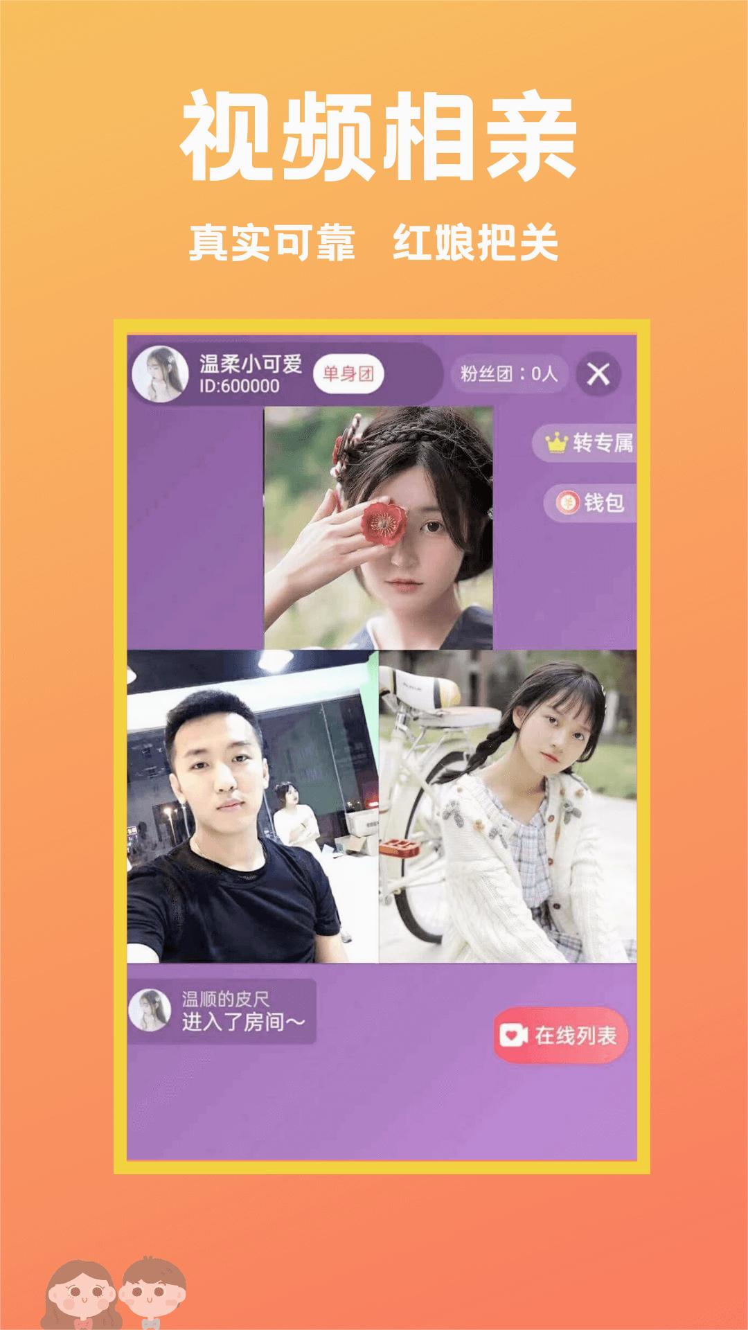 遇見相親平臺最新版
