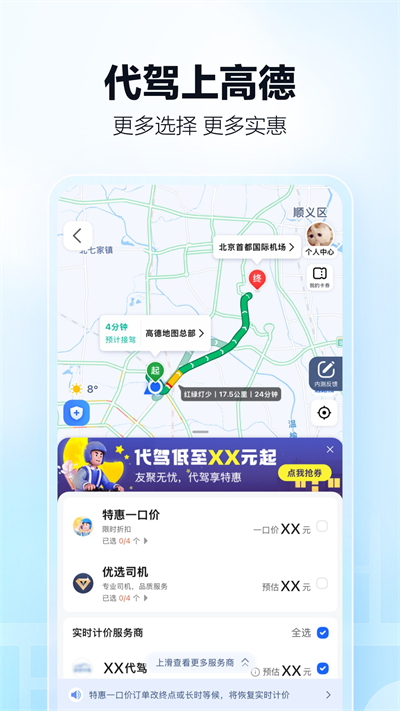 高德地圖