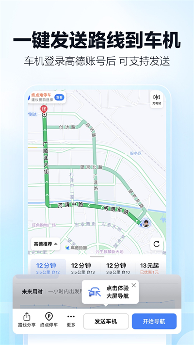高德地圖