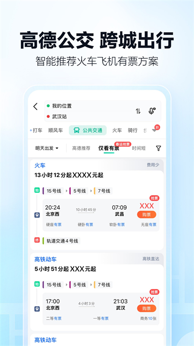 高德地圖