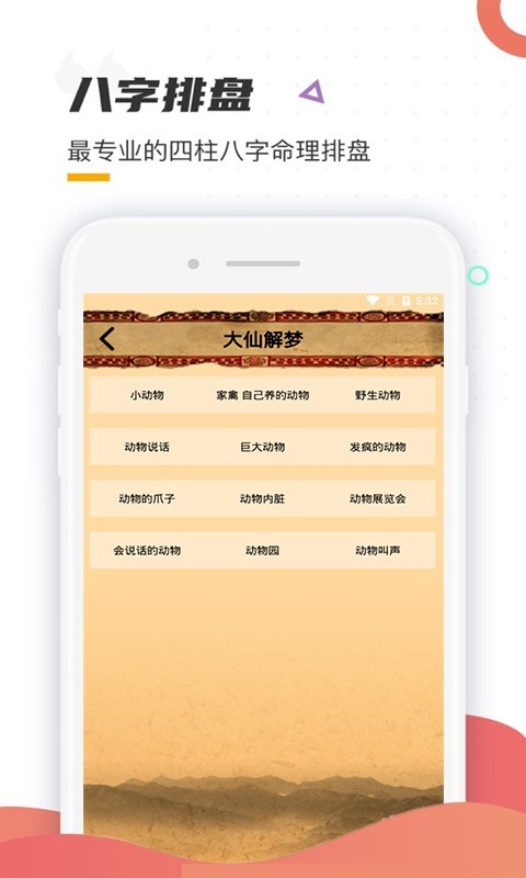 六肖王