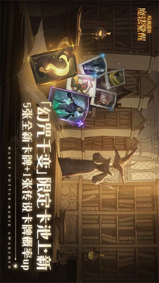 哈利波特魔法覺醒華為服安裝包