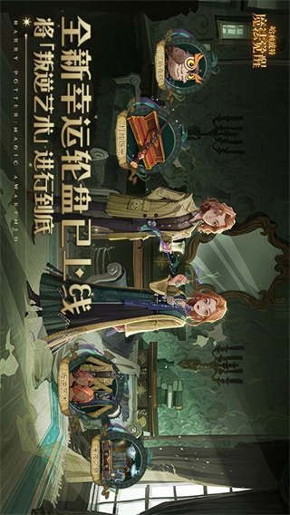 哈利波特魔法覺醒華為服安裝包