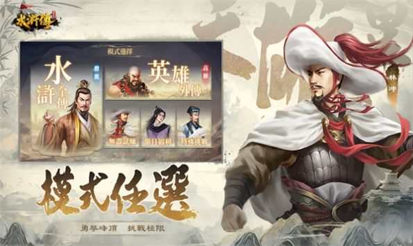 水滸傳戰(zhàn)棋版