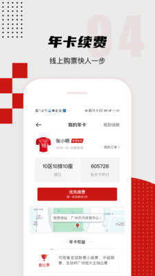 廣州隊app-廣州恒大足球俱樂部