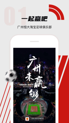 廣州隊app-廣州恒大足球俱樂部