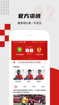 廣州隊app-廣州恒大足球俱樂部