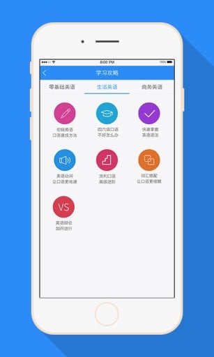 樂知英語手機版下載