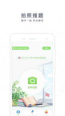 阿凡題搜題