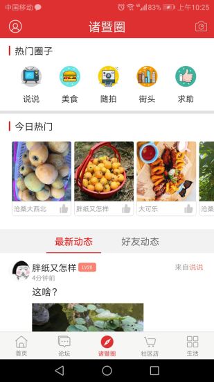 掌上諸暨app