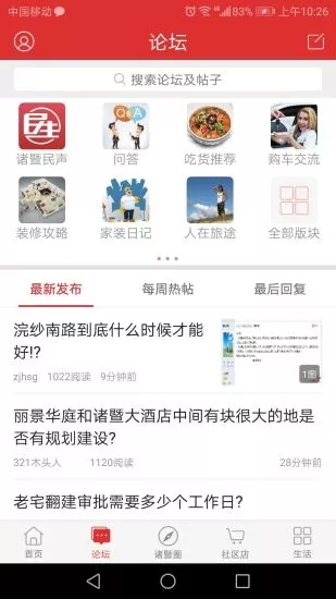 掌上諸暨app