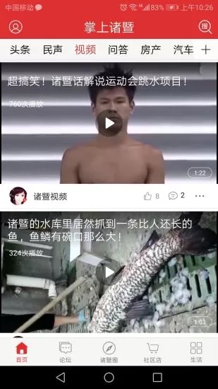 掌上諸暨app