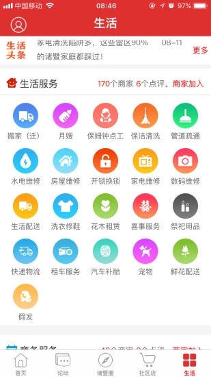 掌上諸暨app
