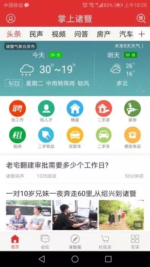 掌上諸暨app