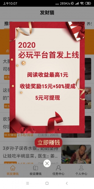 發(fā)財(cái)貓網(wǎng)賺