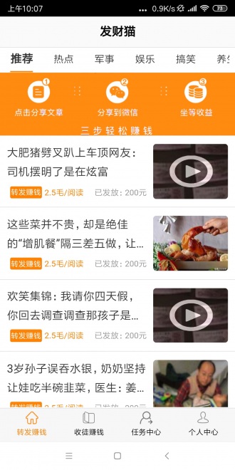 發(fā)財(cái)貓網(wǎng)賺