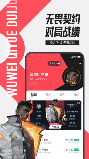 LOL掌上英雄聯(lián)盟助手