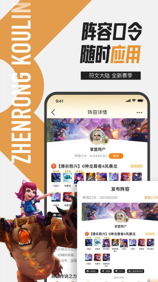 LOL掌上英雄聯(lián)盟助手