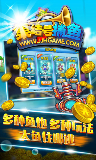集結(jié)號3d捕魚免費版下載