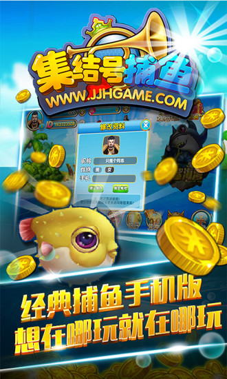 集結(jié)號3d捕魚免費版下載