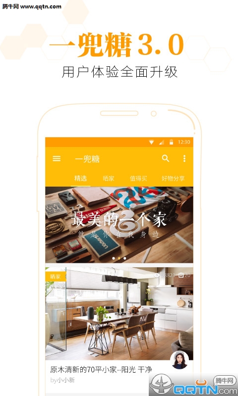 一兜糖家居網(wǎng)APP官方下載