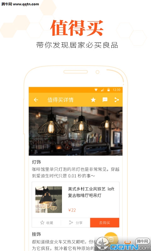 一兜糖家居網(wǎng)APP官方下載